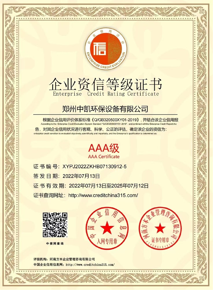 企業(yè)資信等級證書