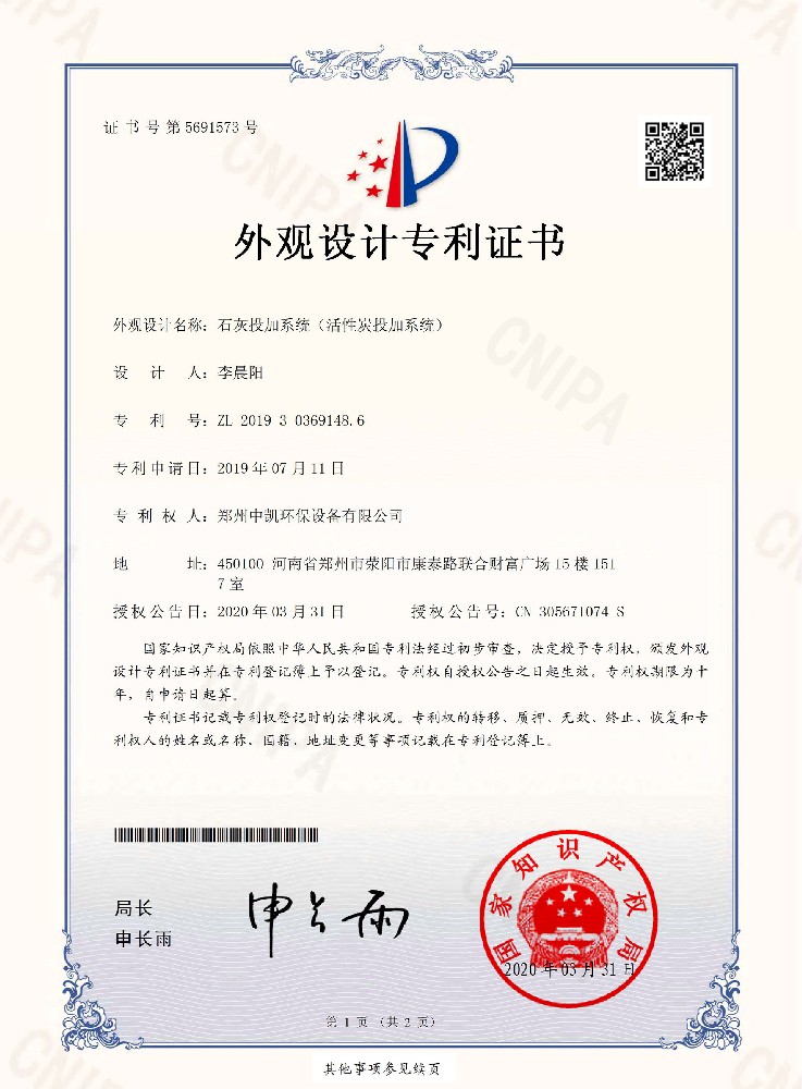 外觀設(shè)計專利證書