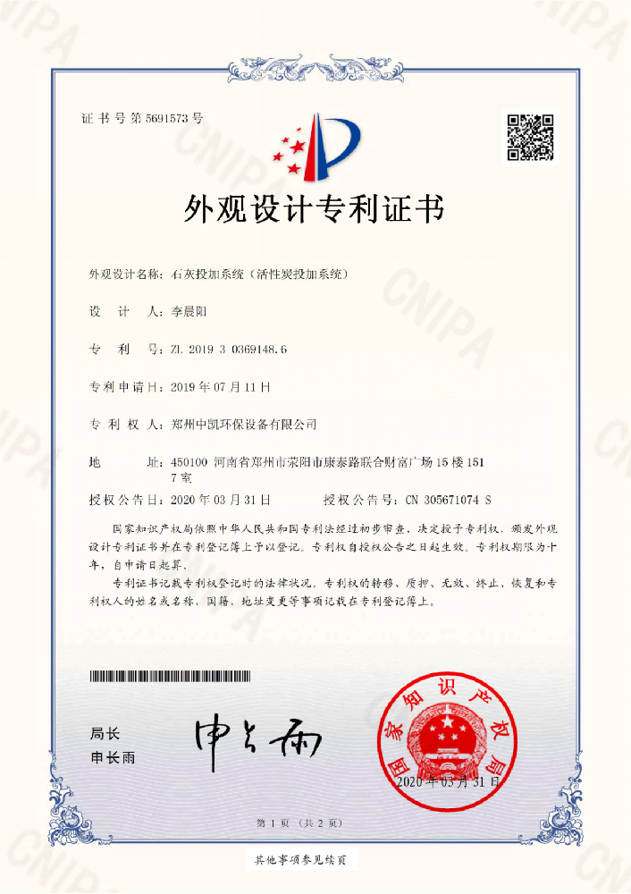 專利--石灰投加系統(tǒng)（活性炭投加系統(tǒng)）